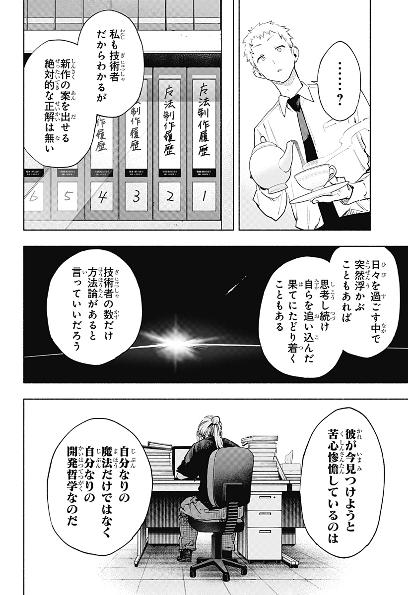 株式会社マジルミエ Chap 129 - Next Chap 130
