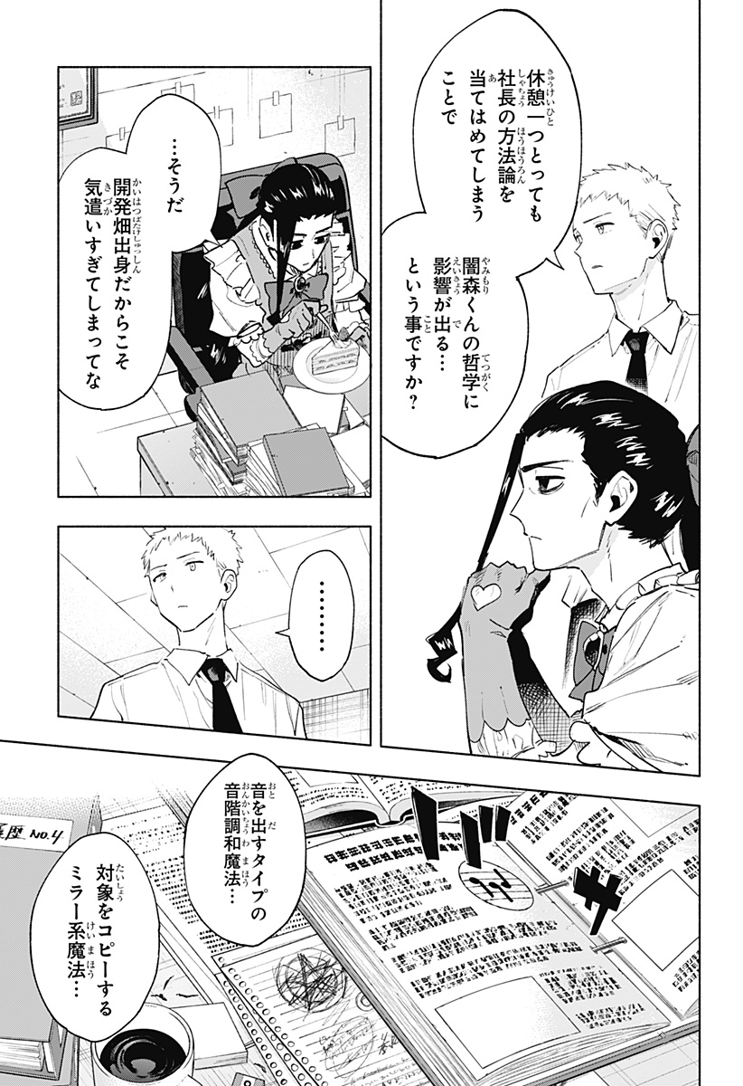 株式会社マジルミエ Chap 129 - Next Chap 130