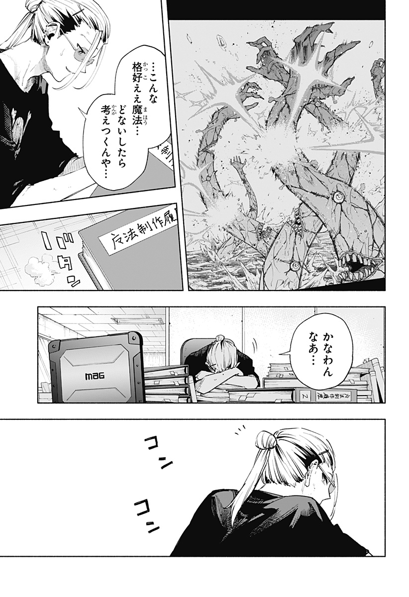 株式会社マジルミエ Chap 129 - Next Chap 130