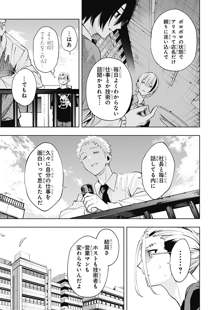 株式会社マジルミエ Chap 129 - Next Chap 130