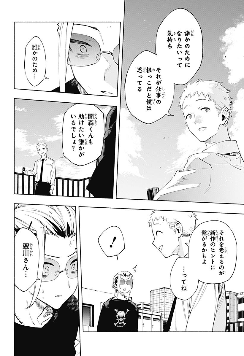 株式会社マジルミエ Chap 129 - Next Chap 130