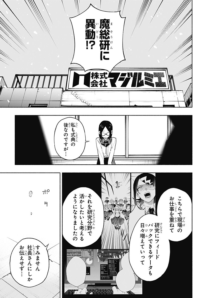 株式会社マジルミエ Chap 133 - Next Chap 134