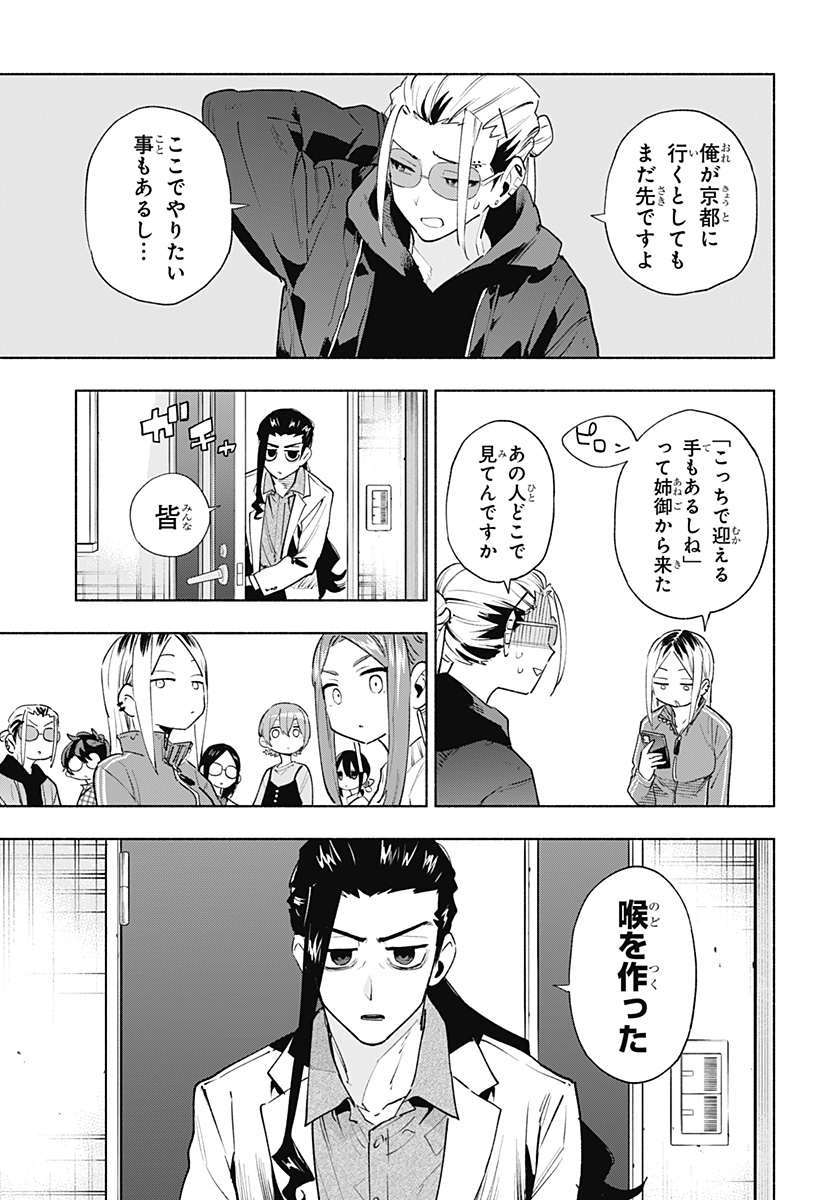 株式会社マジルミエ Chap 133 - Next Chap 134