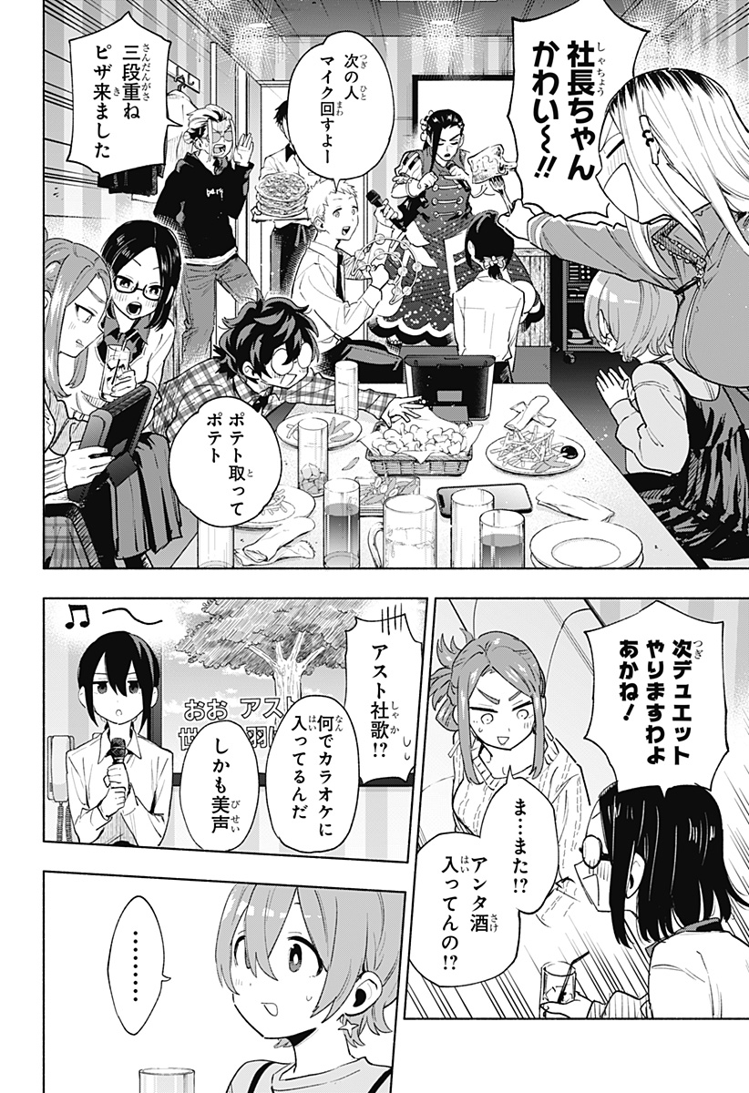 株式会社マジルミエ Chap 133 - Next Chap 134