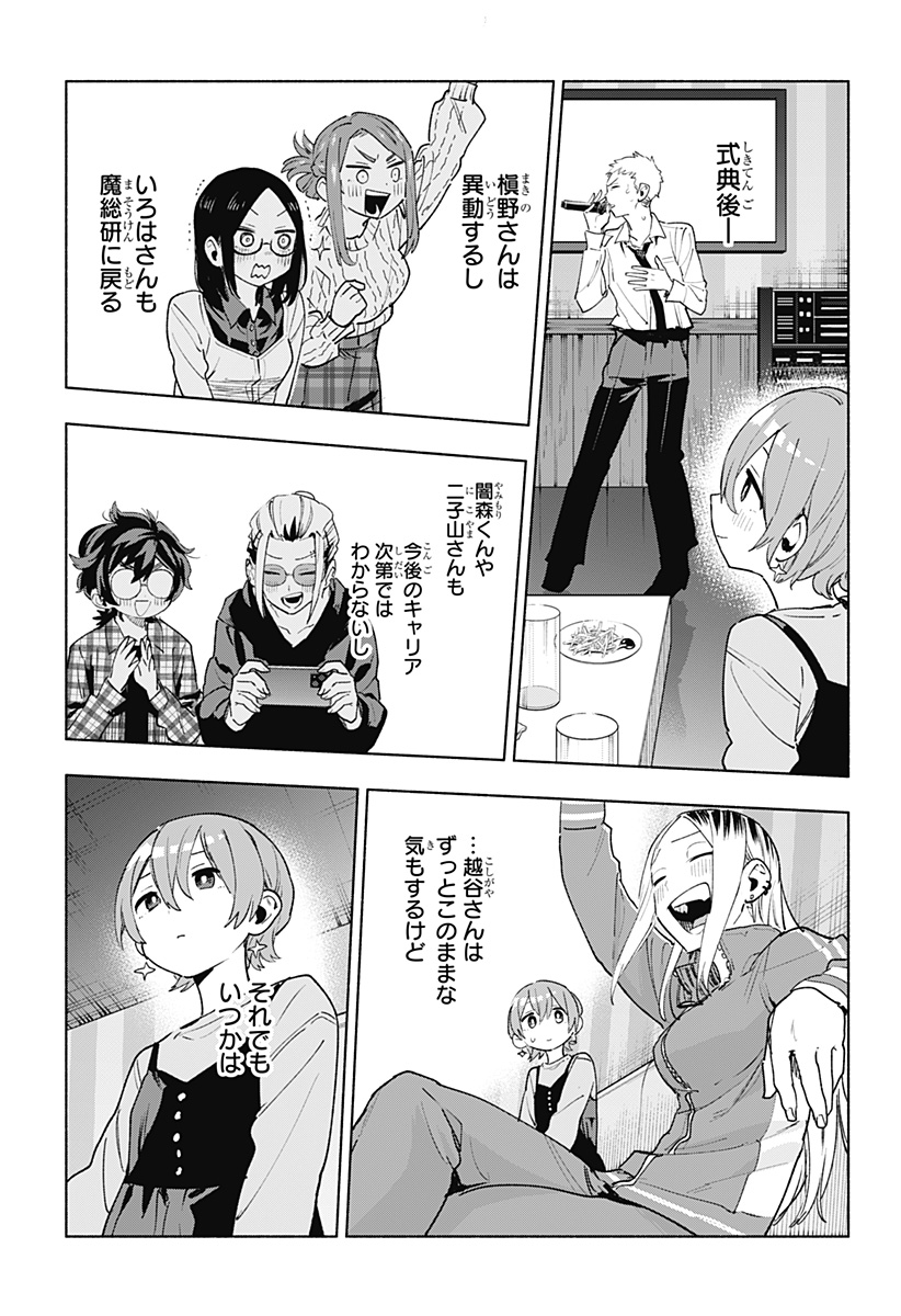 株式会社マジルミエ Chap 133 - Next Chap 134