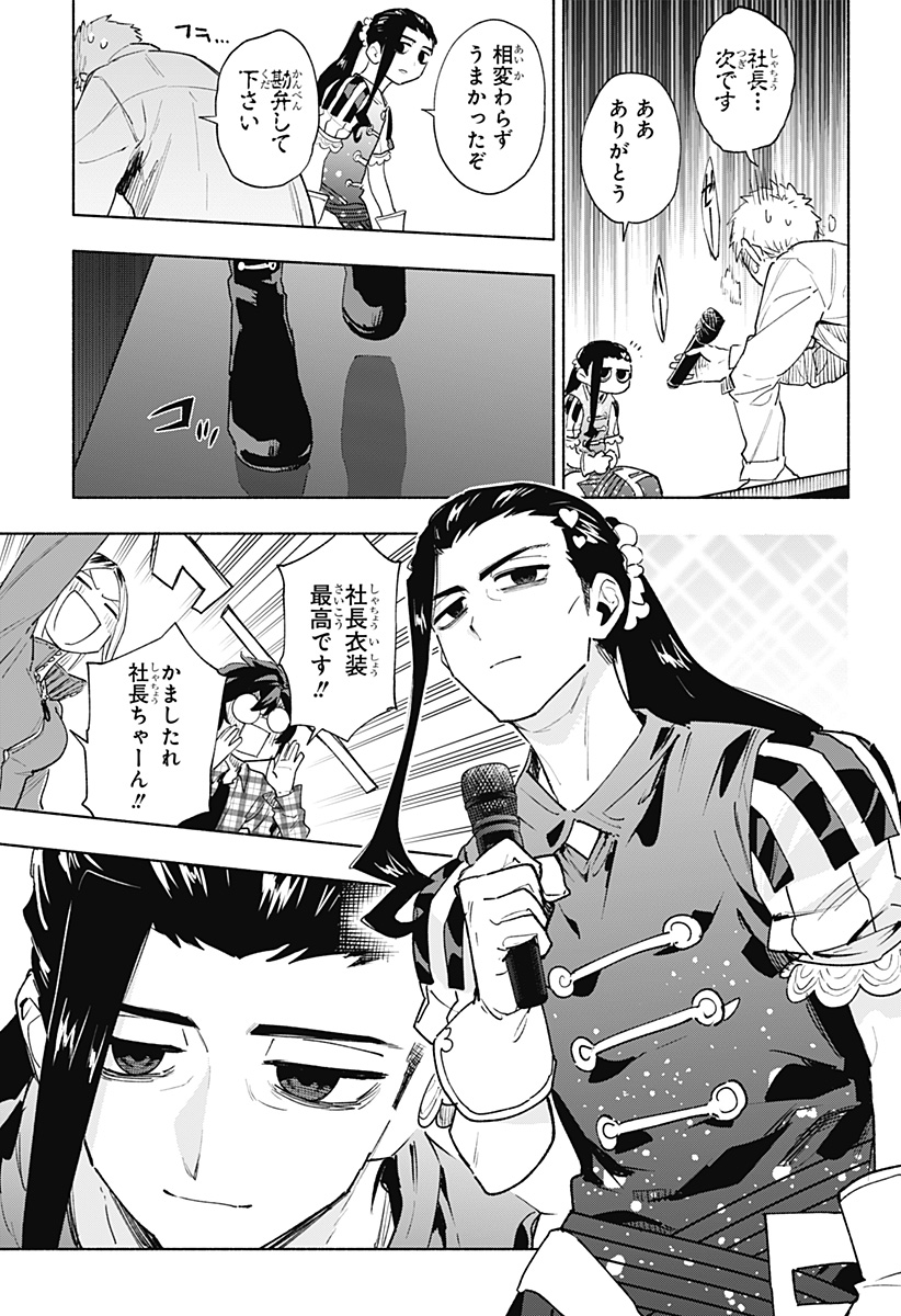 株式会社マジルミエ Chap 133 - Next Chap 134