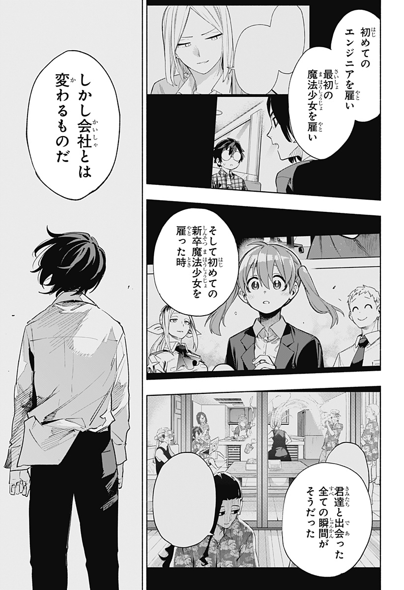 株式会社マジルミエ Chap 133 - Next Chap 134