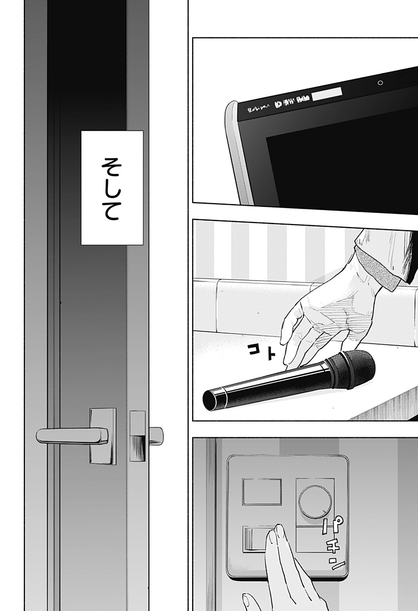 株式会社マジルミエ Chap 133 - Next Chap 134