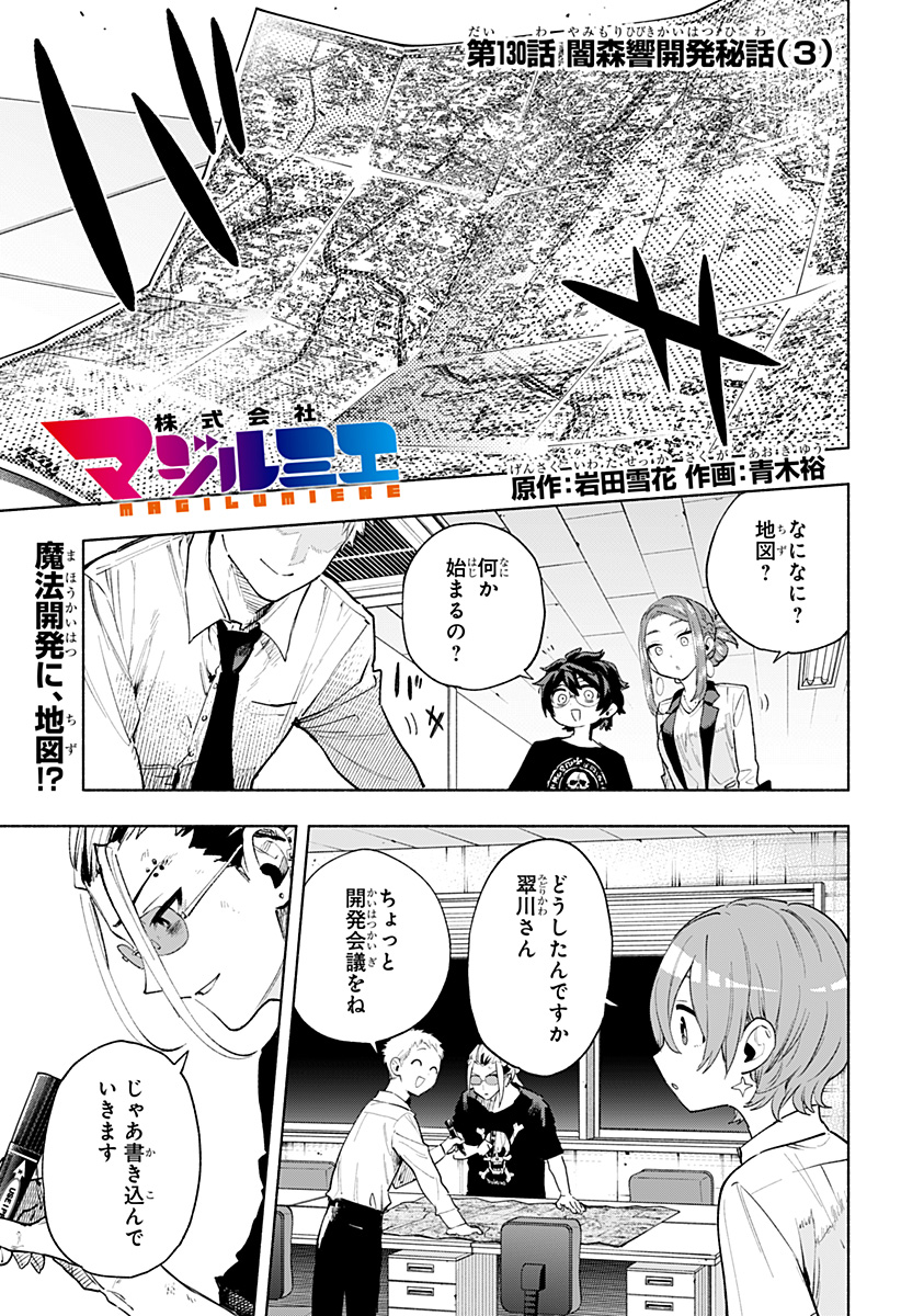 株式会社マジルミエ Chap 130 - Next Chap 131