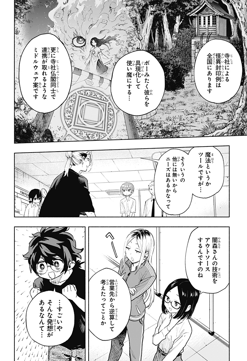 株式会社マジルミエ Chap 130 - Next Chap 131