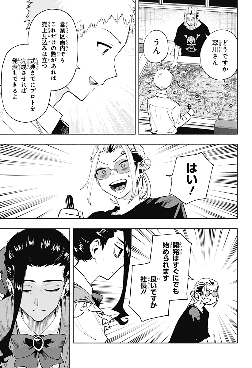 株式会社マジルミエ Chap 130 - Next Chap 131