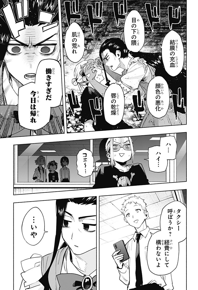 株式会社マジルミエ Chap 130 - Next Chap 131