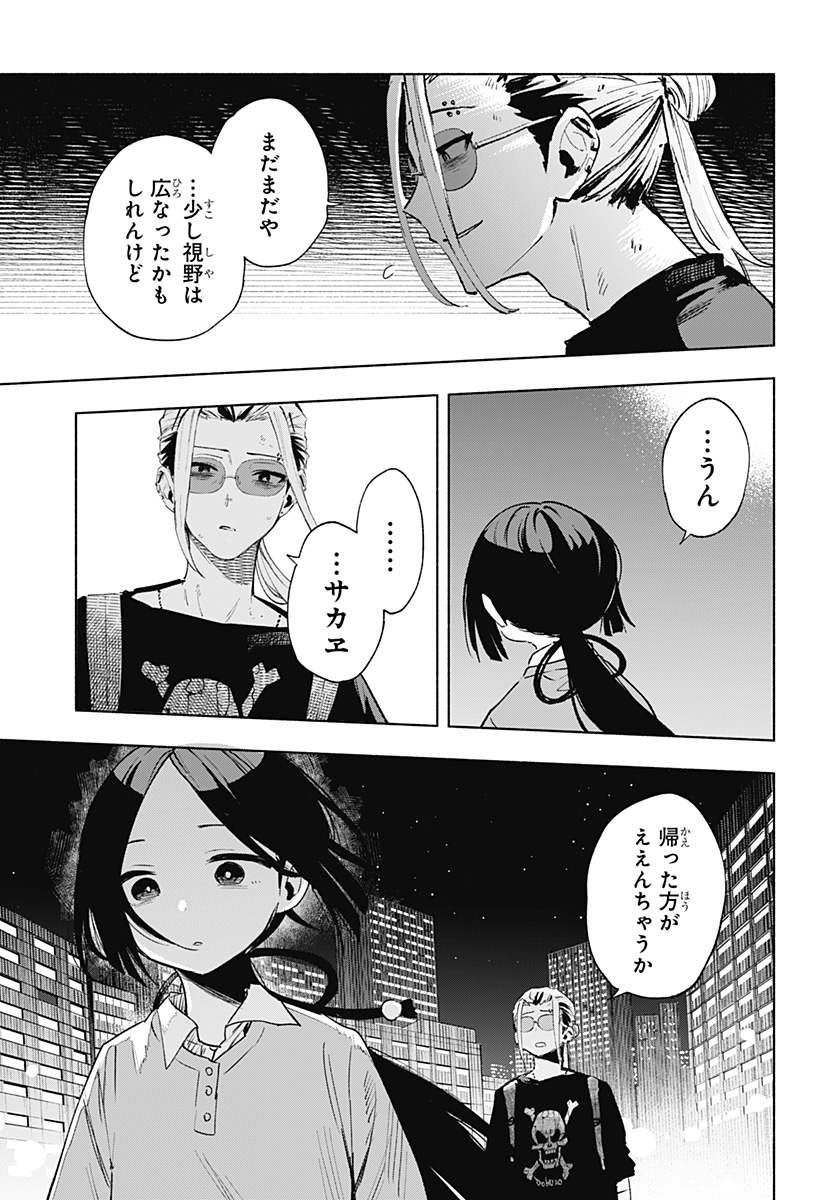 株式会社マジルミエ Chap 130 - Next Chap 131