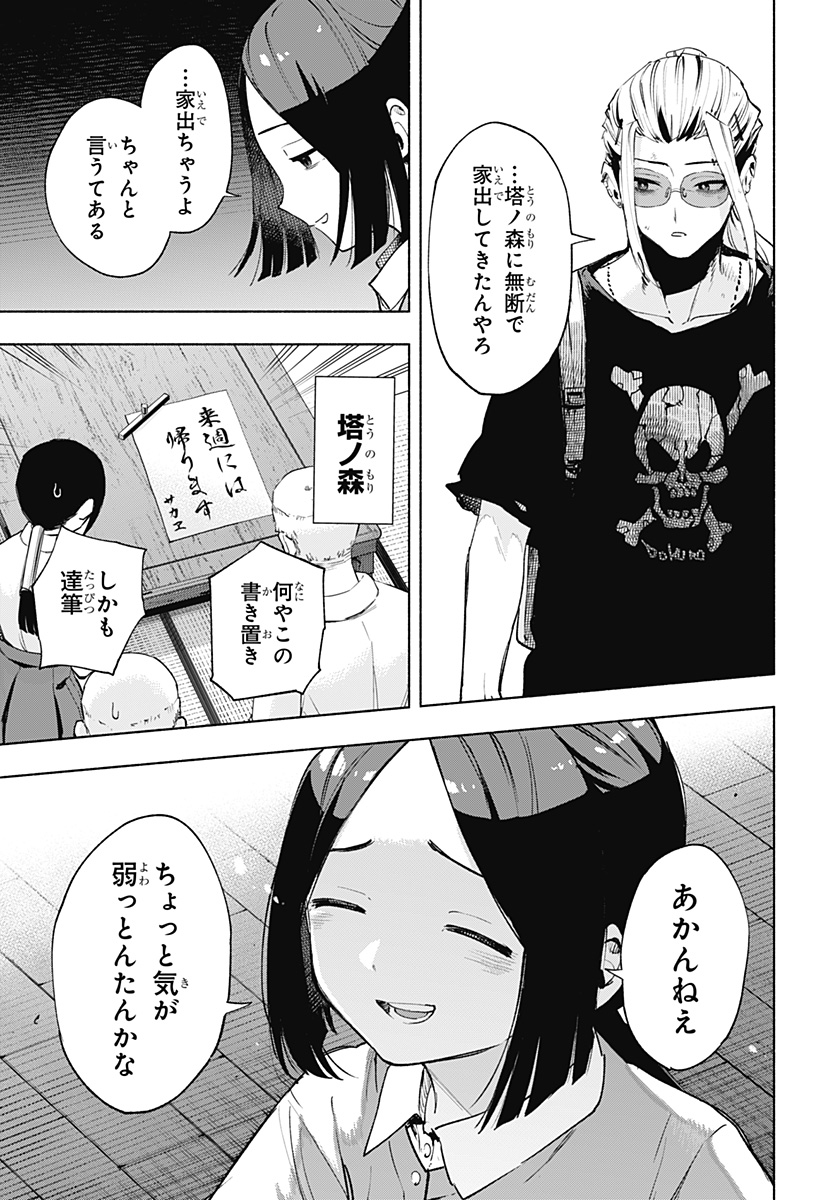 株式会社マジルミエ Chap 130 - Next Chap 131