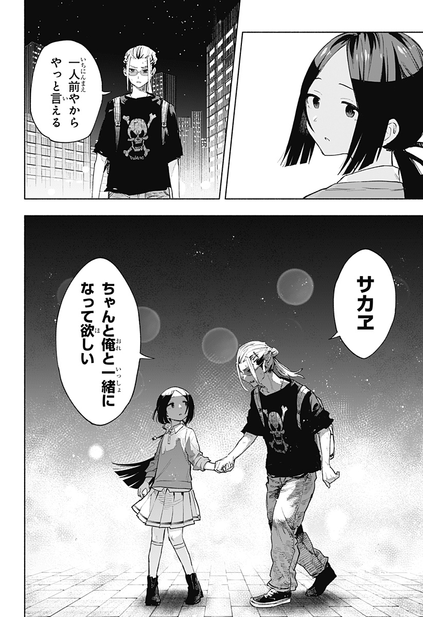 株式会社マジルミエ Chap 130 - Next Chap 131