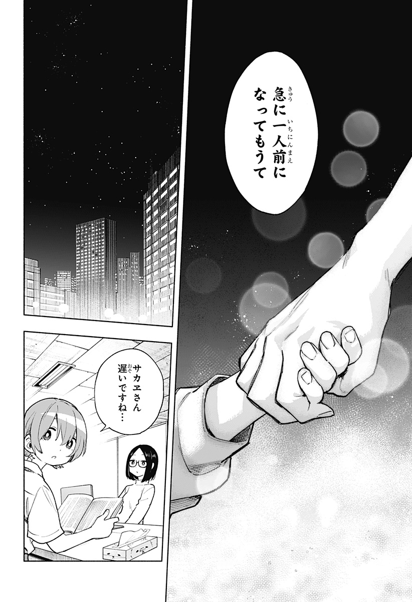 株式会社マジルミエ Chap 130 - Next Chap 131