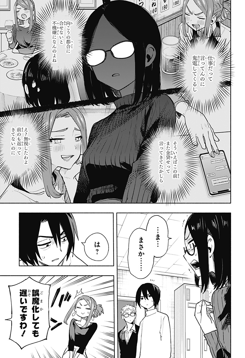 株式会社マジルミエ Chap 131 - Next Chap 132