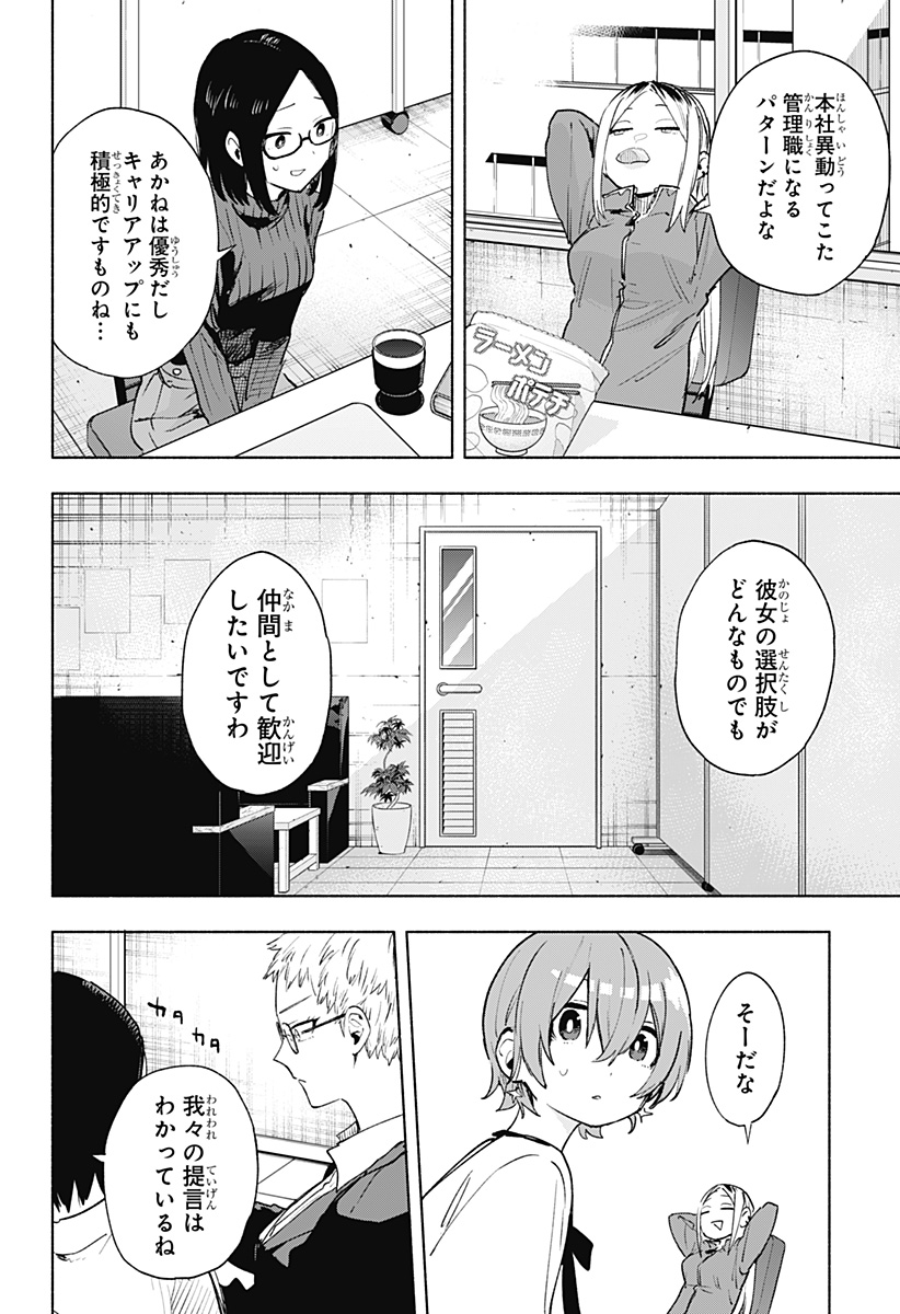 株式会社マジルミエ Chap 131 - Next Chap 132