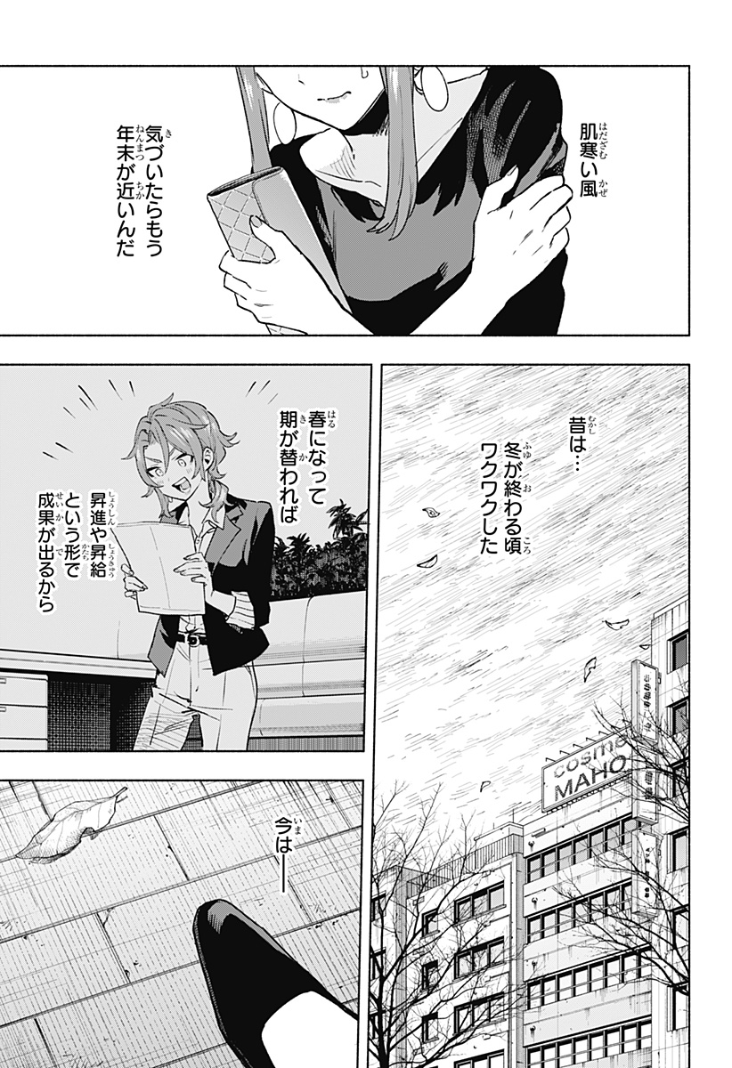 株式会社マジルミエ Chap 131 - Next Chap 132