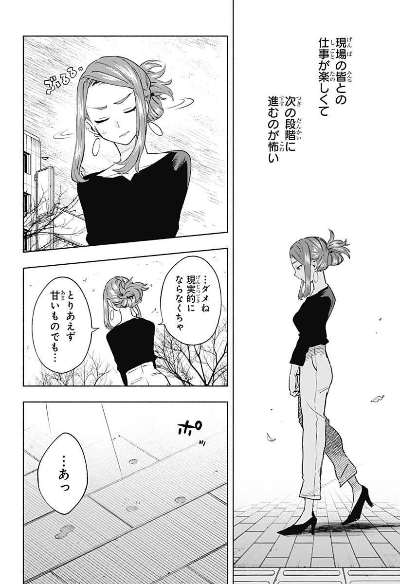 株式会社マジルミエ Chap 131 - Next Chap 132
