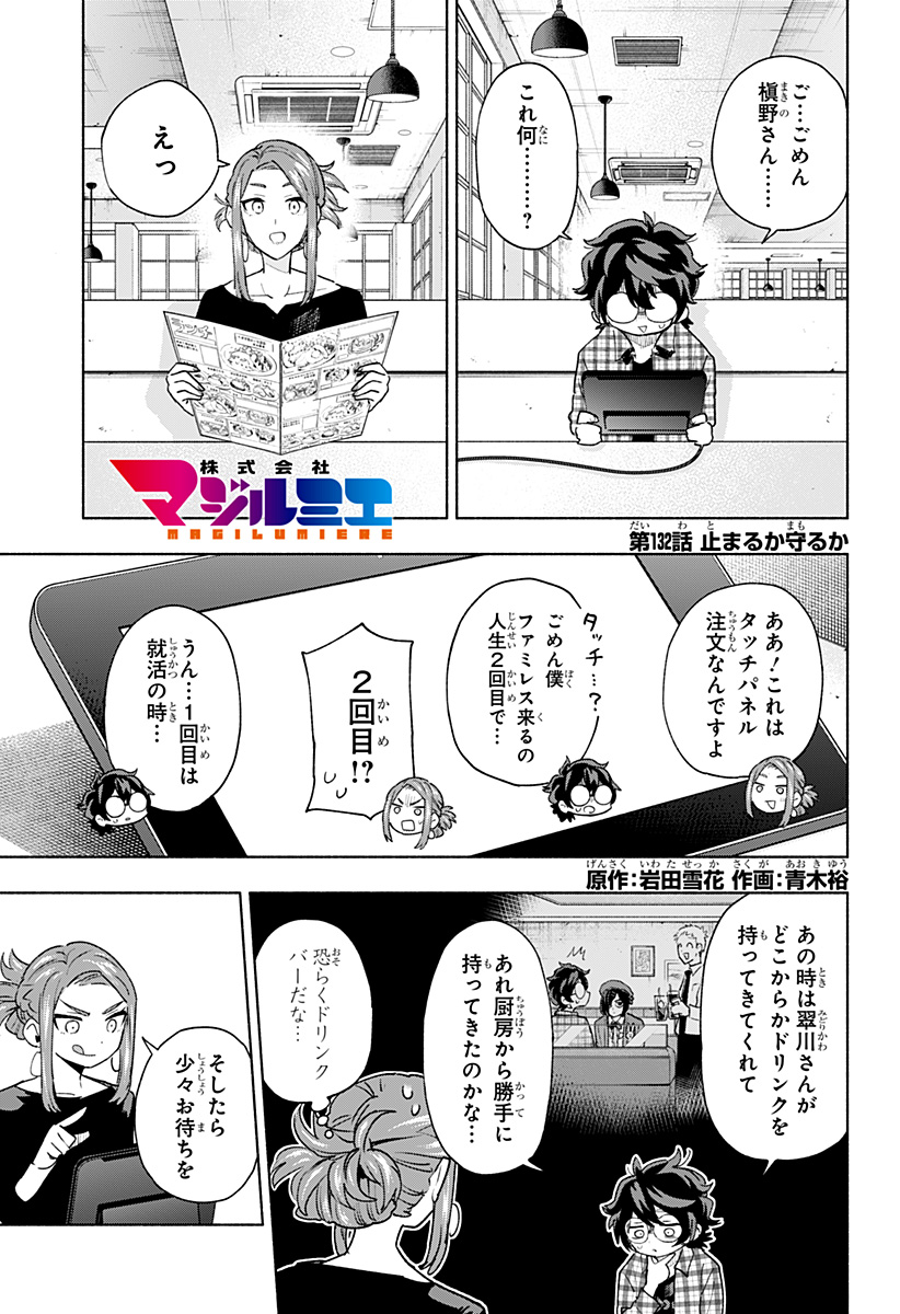 株式会社マジルミエ Chap 132 - Next Chap 133