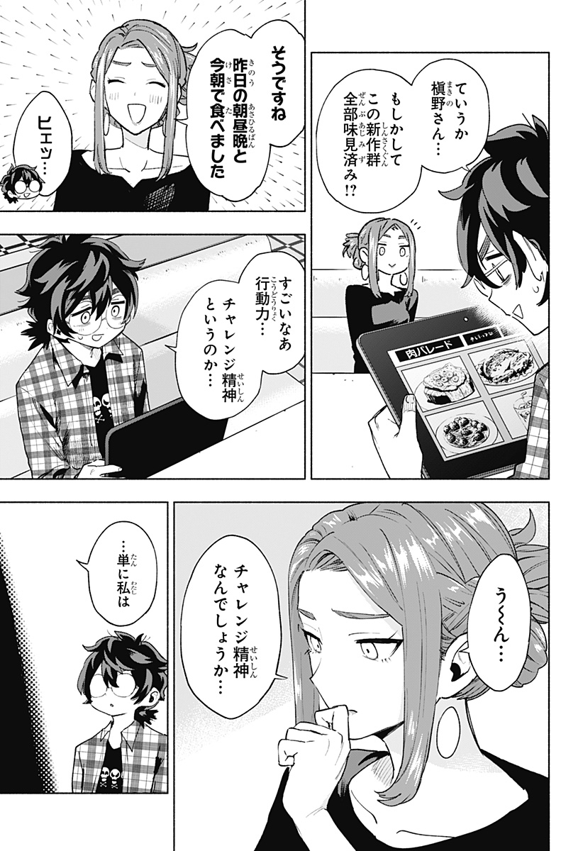 株式会社マジルミエ Chap 132 - Next Chap 133