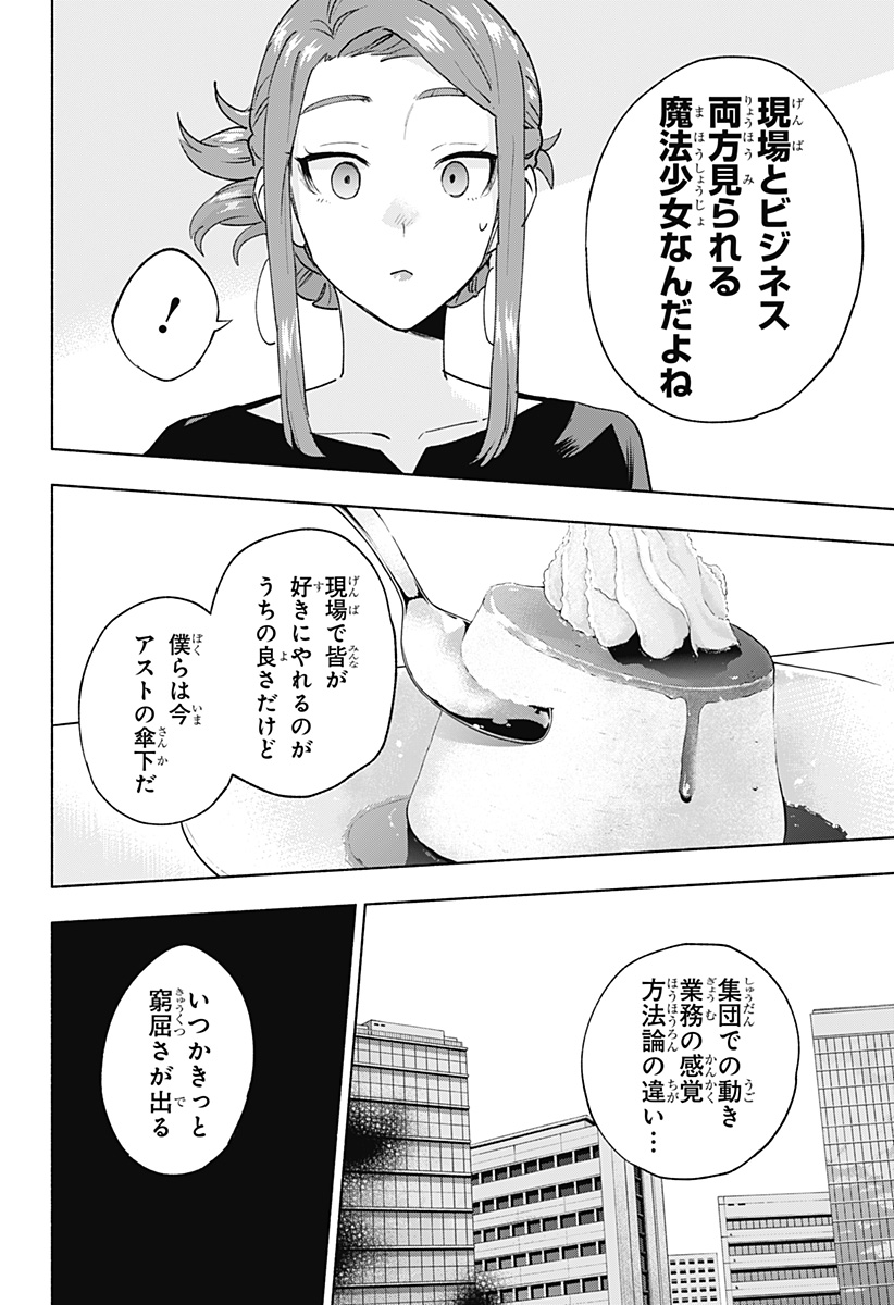 株式会社マジルミエ Chap 132 - Next Chap 133