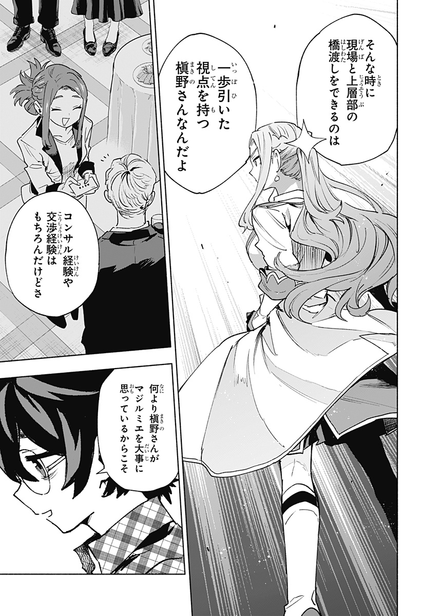 株式会社マジルミエ Chap 132 - Next Chap 133