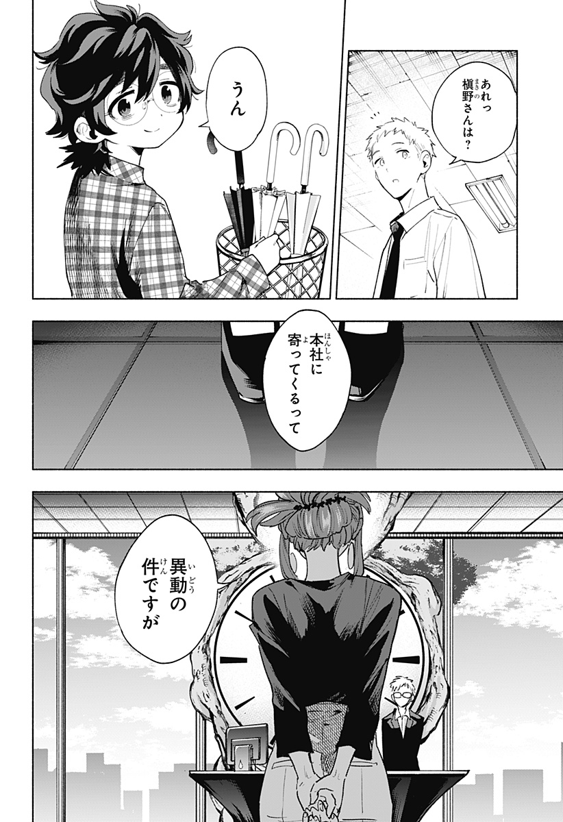 株式会社マジルミエ Chap 132 - Next Chap 133