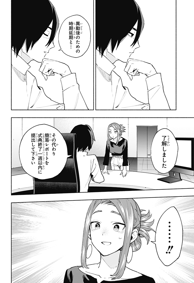 株式会社マジルミエ Chap 132 - Next Chap 133