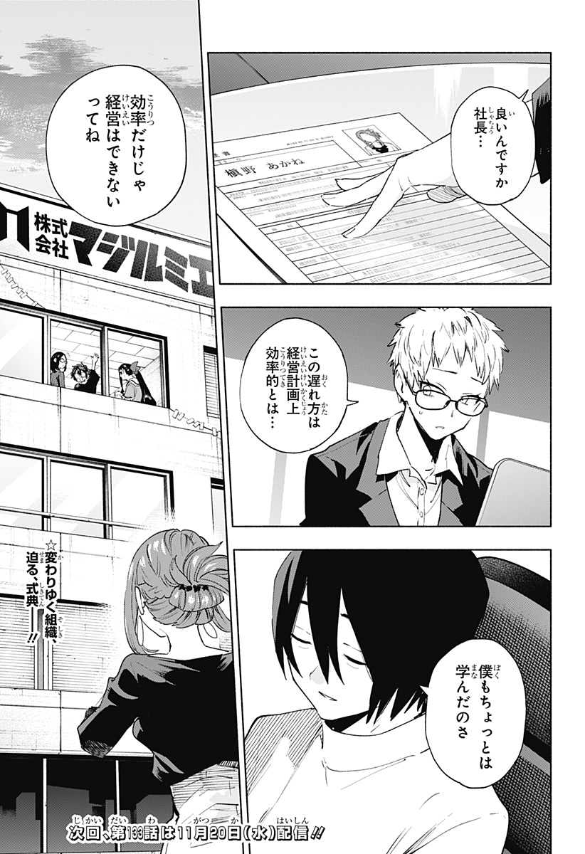 株式会社マジルミエ Chap 132 - Next Chap 133