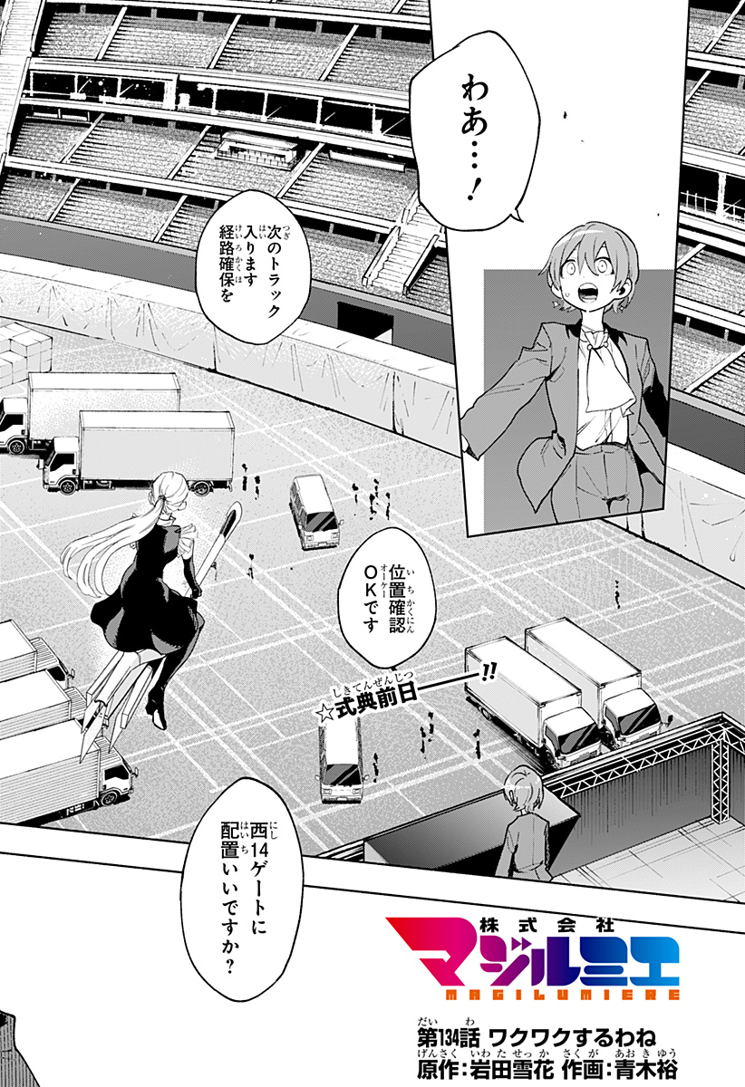 株式会社マジルミエ Chap 134 - Next Chap 135