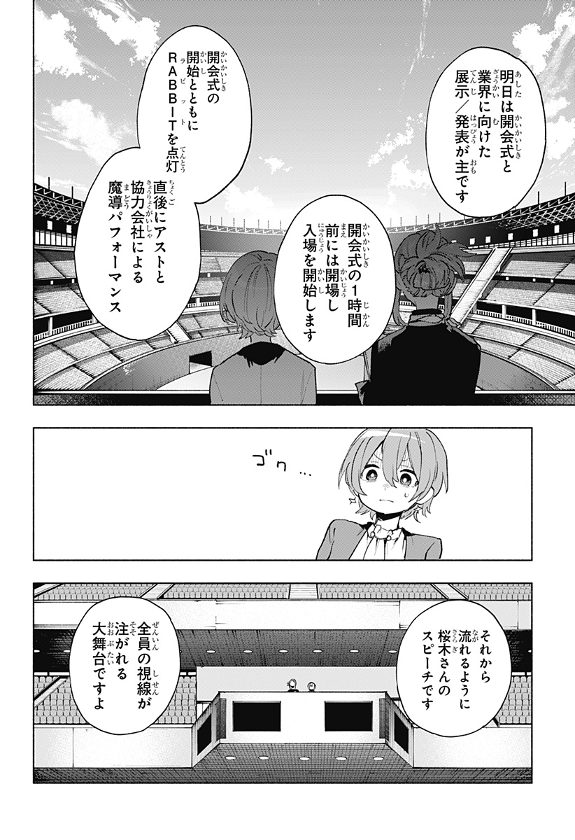 株式会社マジルミエ Chap 134 - Next Chap 135
