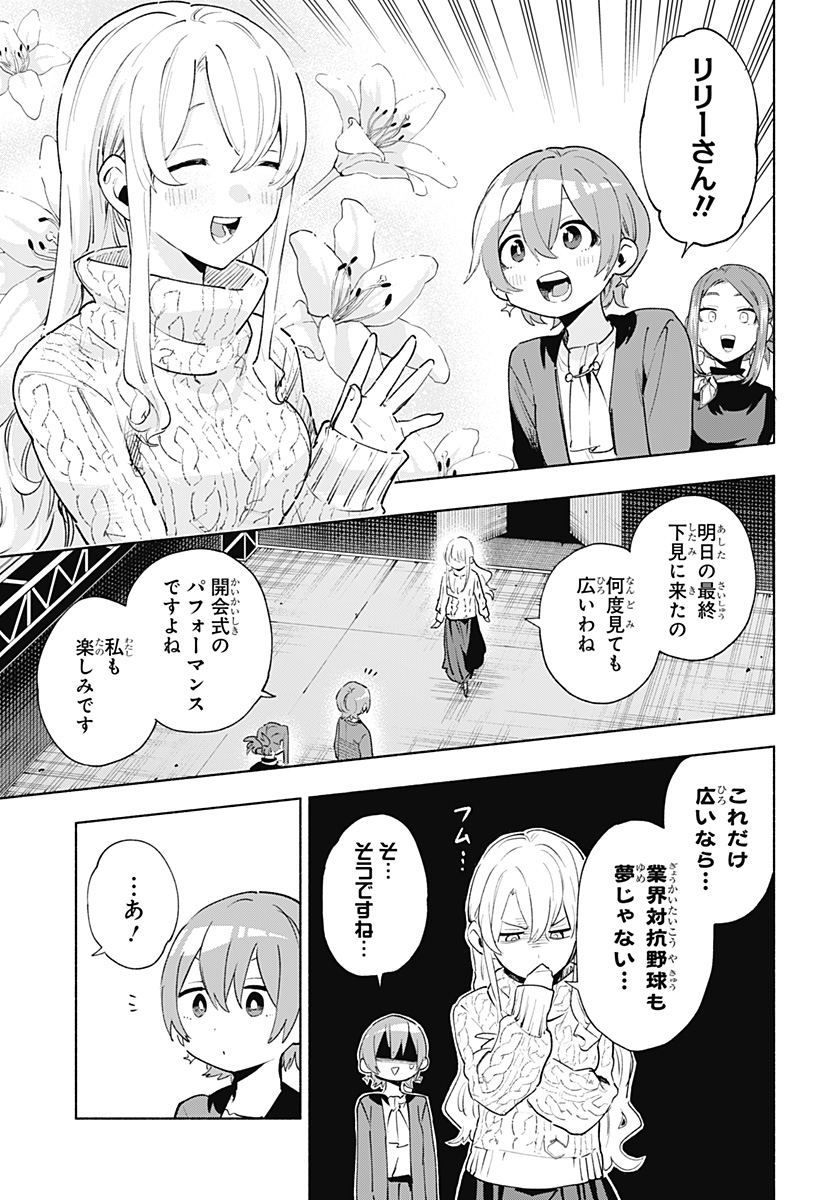 株式会社マジルミエ Chap 134 - Next Chap 135