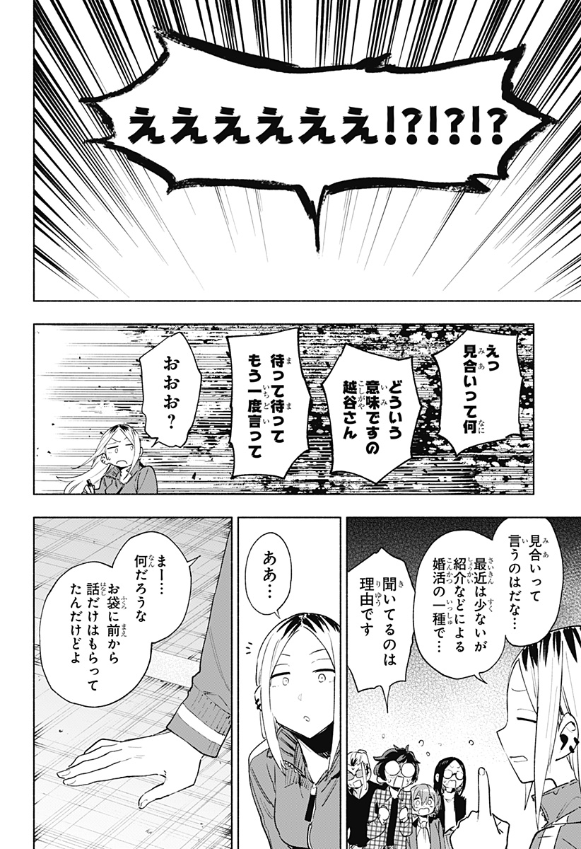 株式会社マジルミエ Chap 134 - Next Chap 135