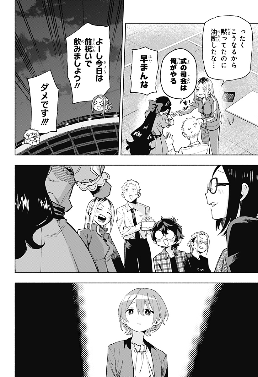 株式会社マジルミエ Chap 134 - Next Chap 135