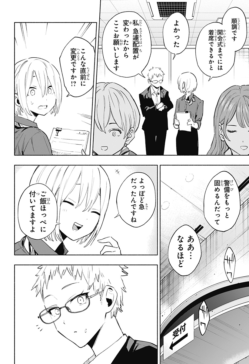 株式会社マジルミエ Chap 135 - Next Chap 136