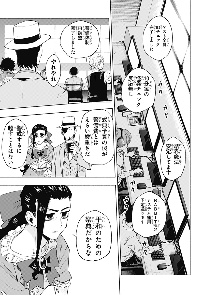 株式会社マジルミエ Chap 135 - Next Chap 136