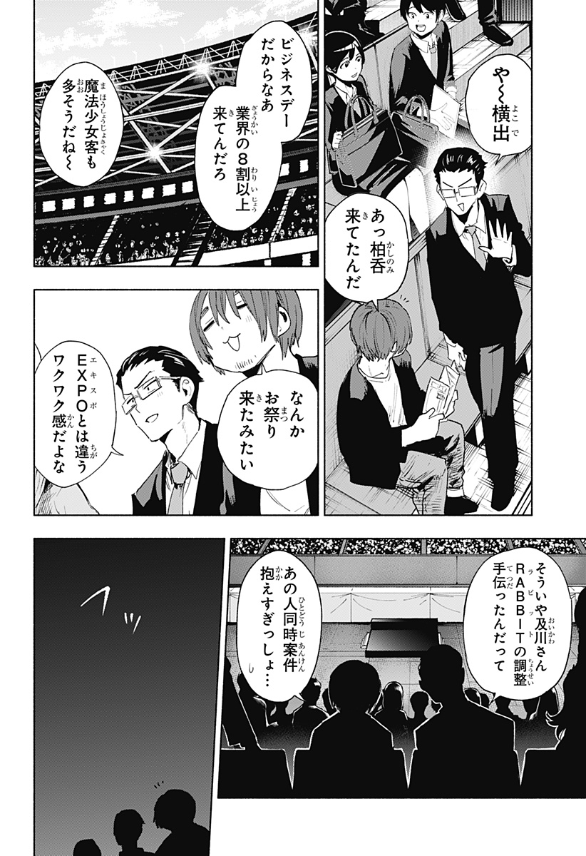 株式会社マジルミエ Chap 135 - Next Chap 136