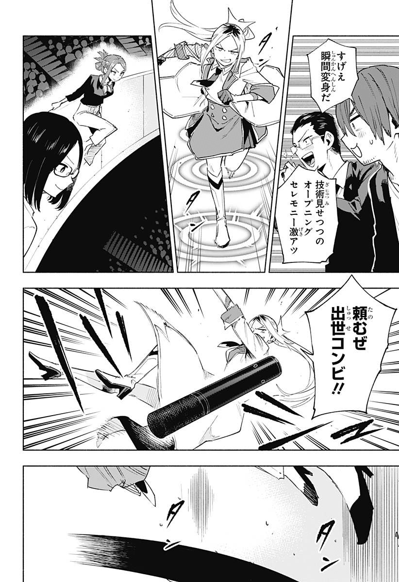 株式会社マジルミエ Chap 135 - Next Chap 136