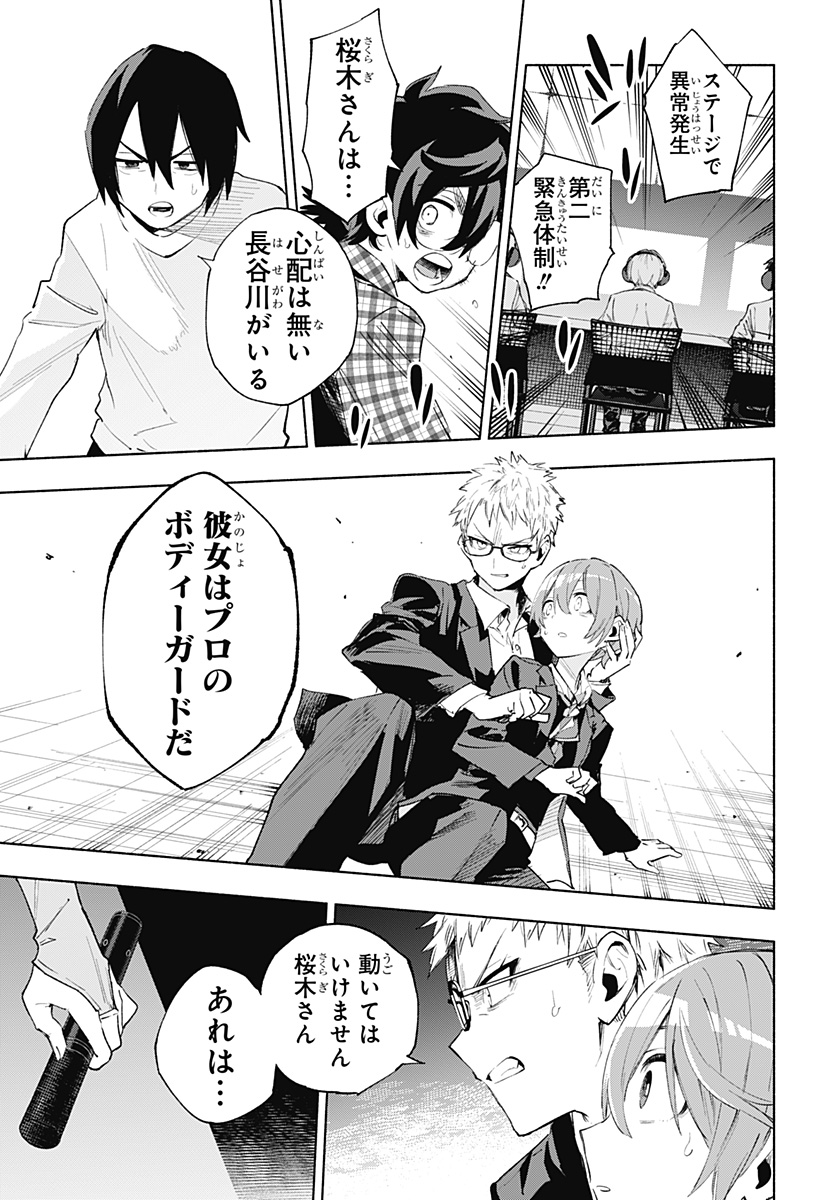 株式会社マジルミエ Chap 135 - Next Chap 136