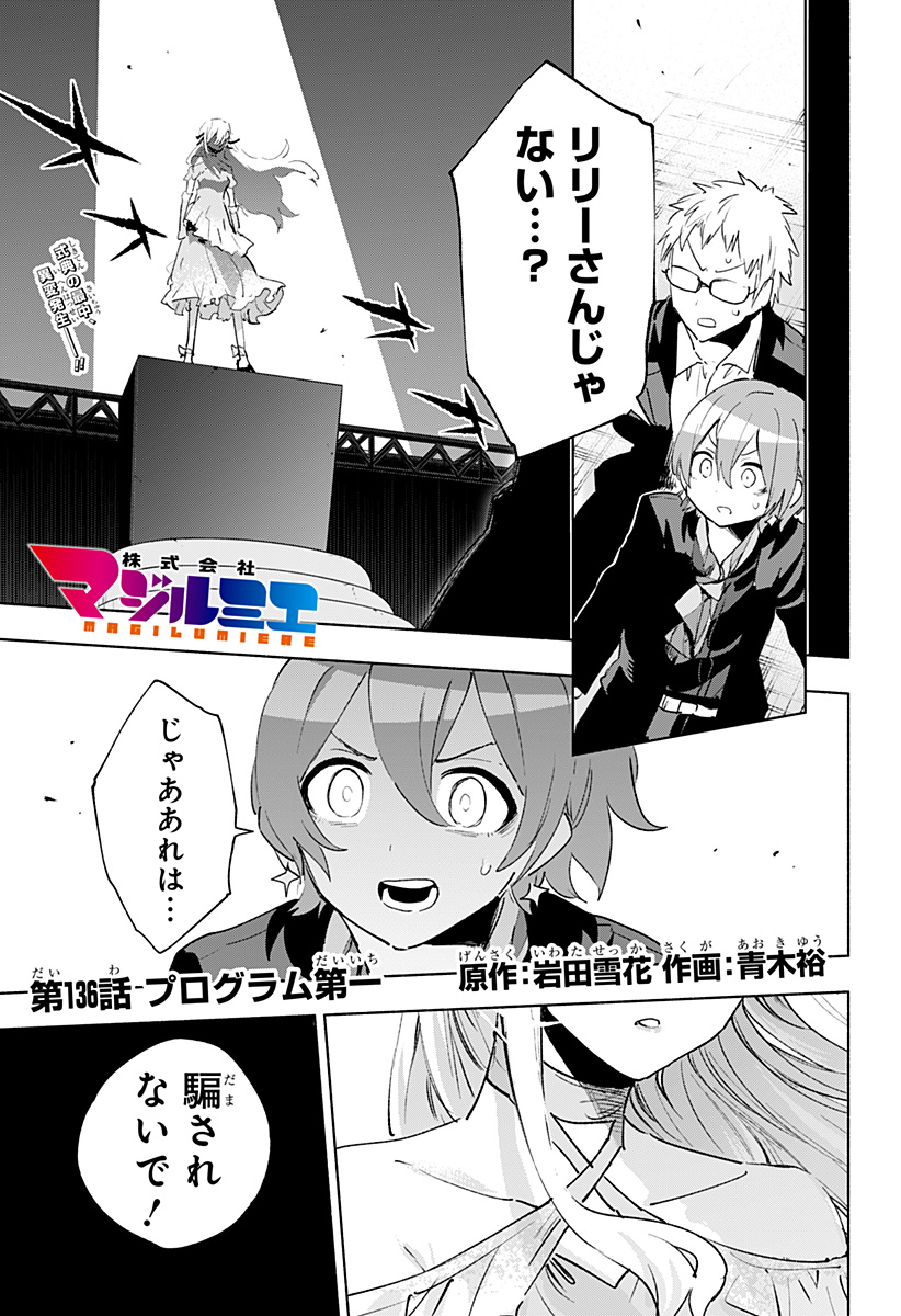 株式会社マジルミエ Chap 136 - Next Chap 137
