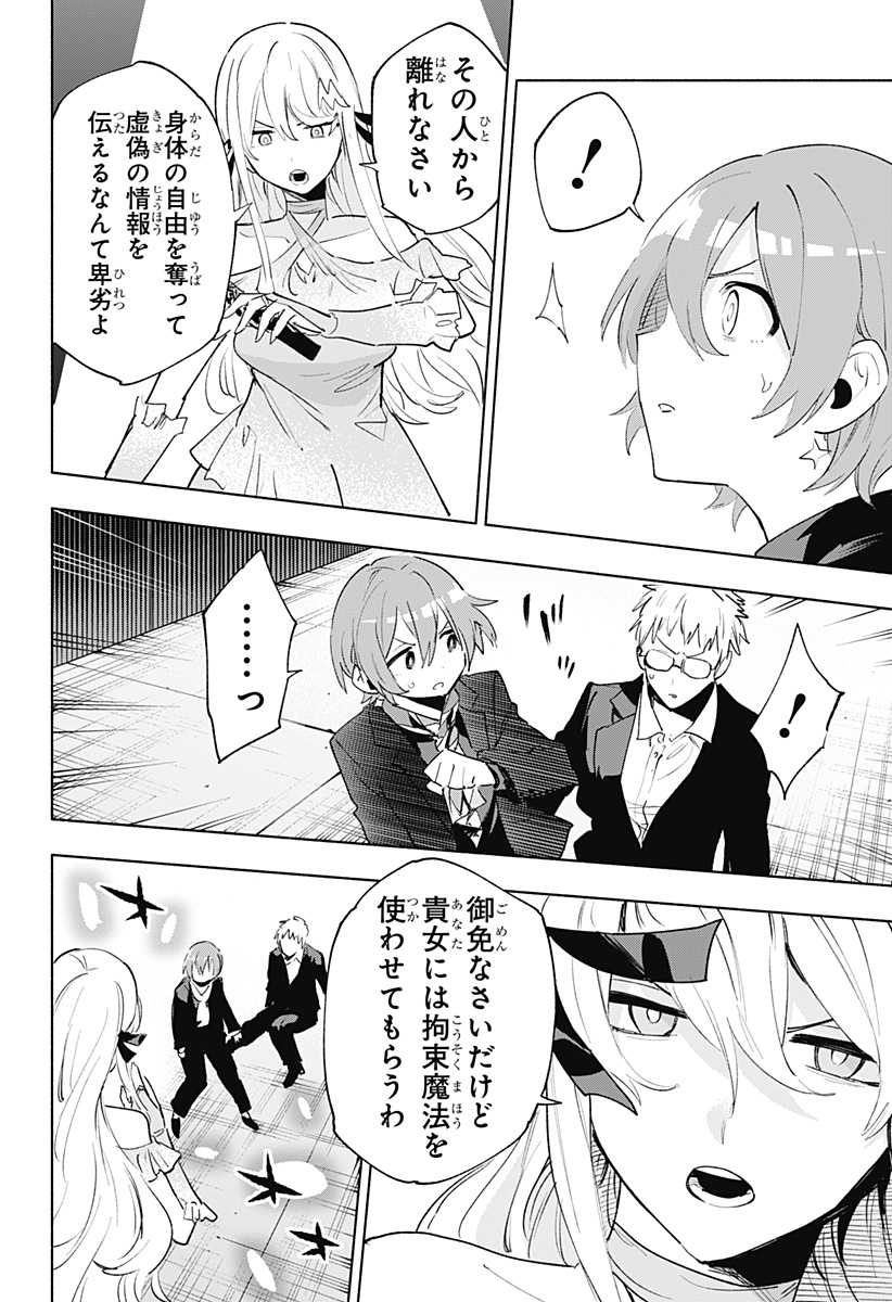 株式会社マジルミエ Chap 136 - Next Chap 137