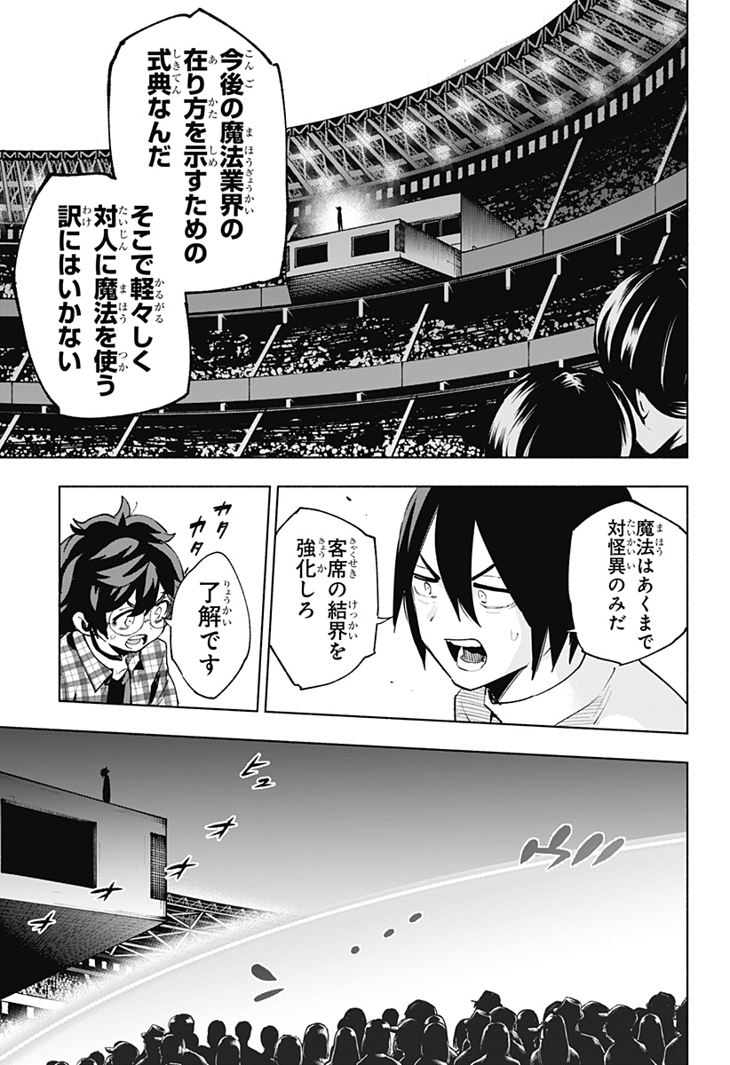株式会社マジルミエ Chap 136 - Next Chap 137