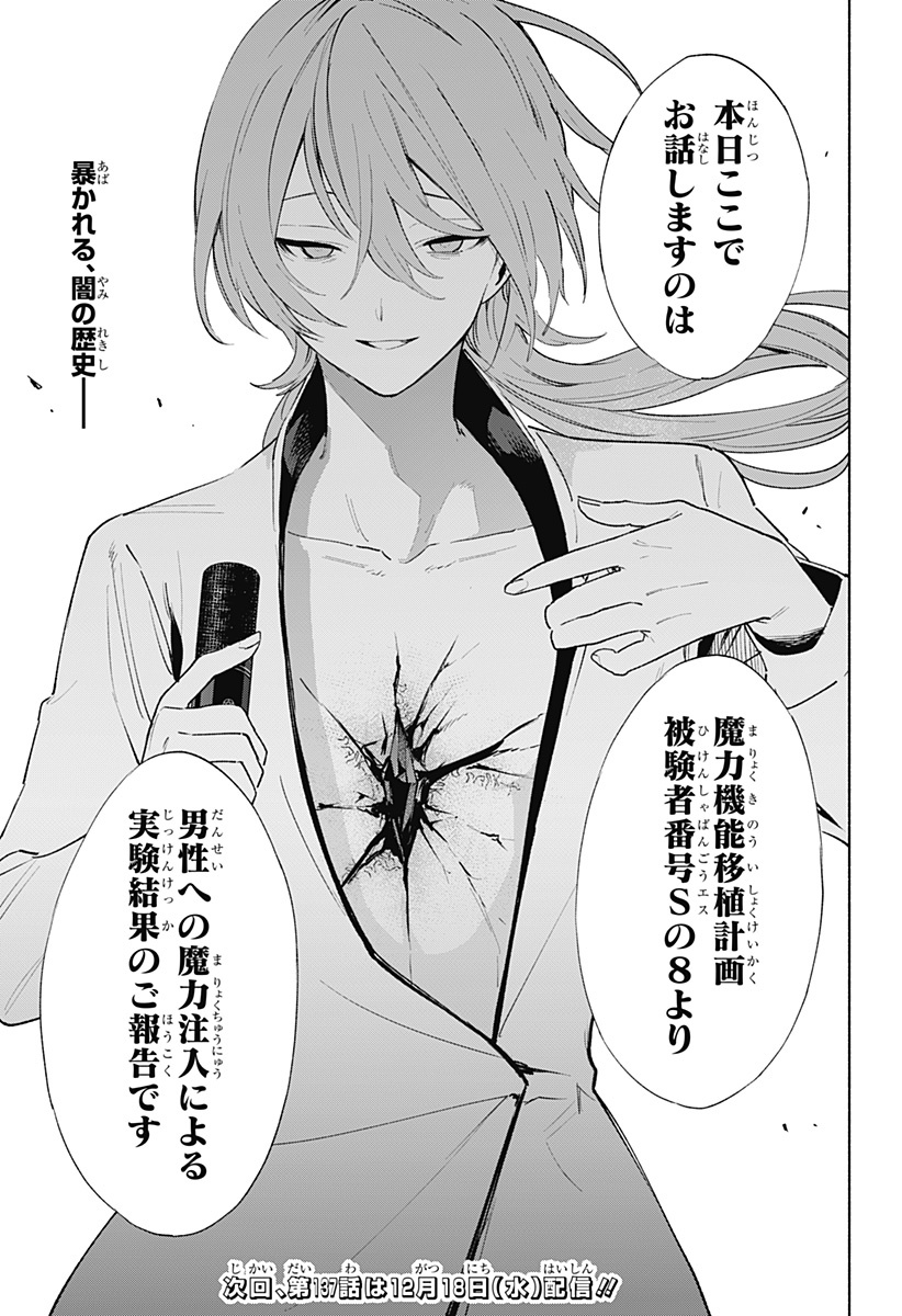 株式会社マジルミエ Chap 136 - Next Chap 137