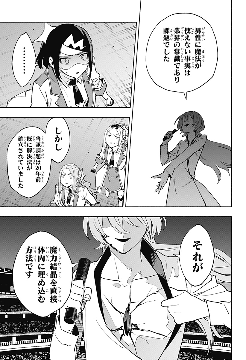 株式会社マジルミエ Chap 137 - Next Chap 138