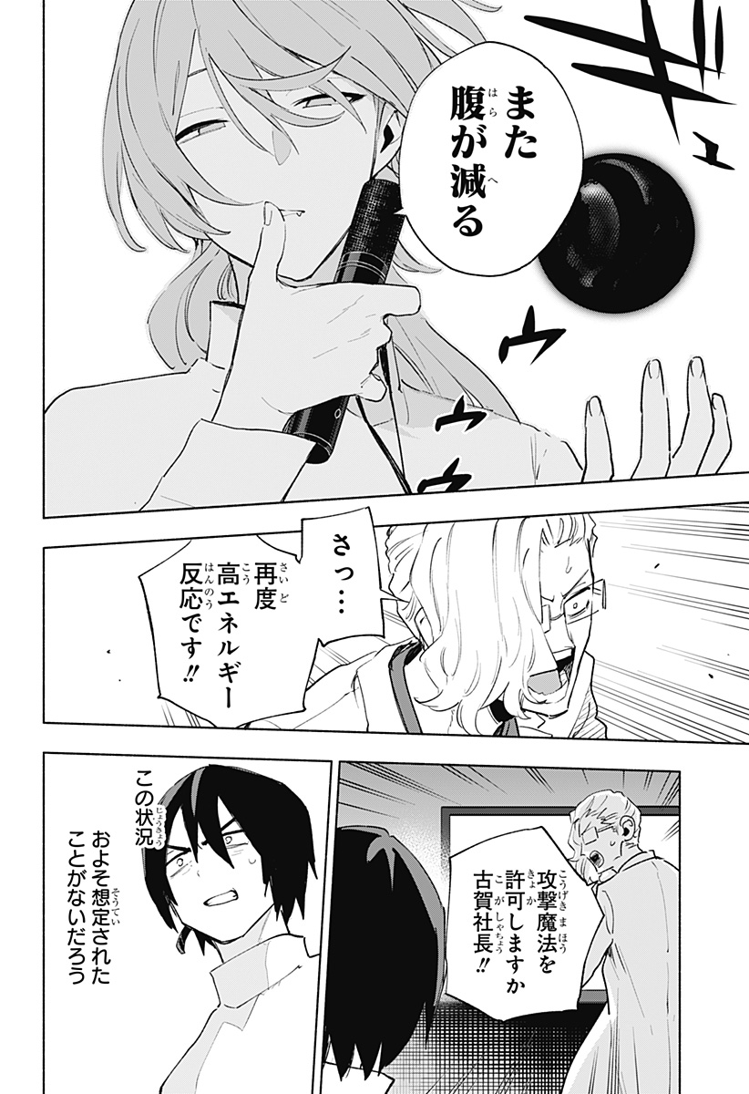 株式会社マジルミエ Chap 137 - Next Chap 138