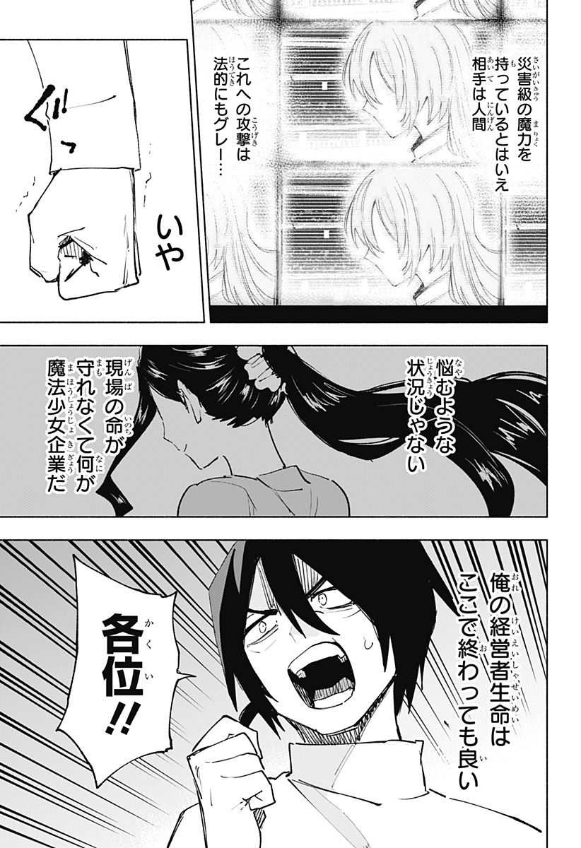株式会社マジルミエ Chap 137 - Next Chap 138