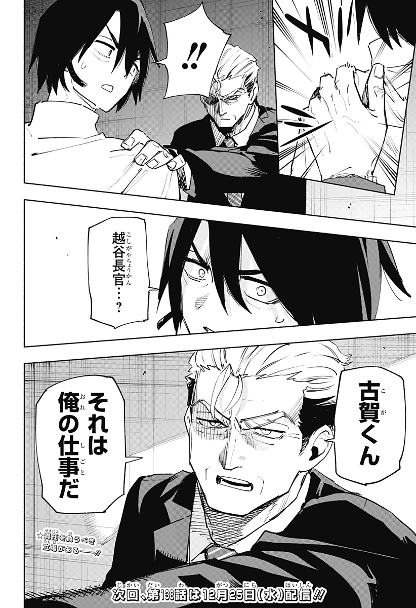 株式会社マジルミエ Chap 137 - Next Chap 138