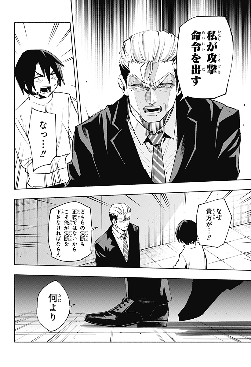 株式会社マジルミエ Chap 138 - Next Chap 139